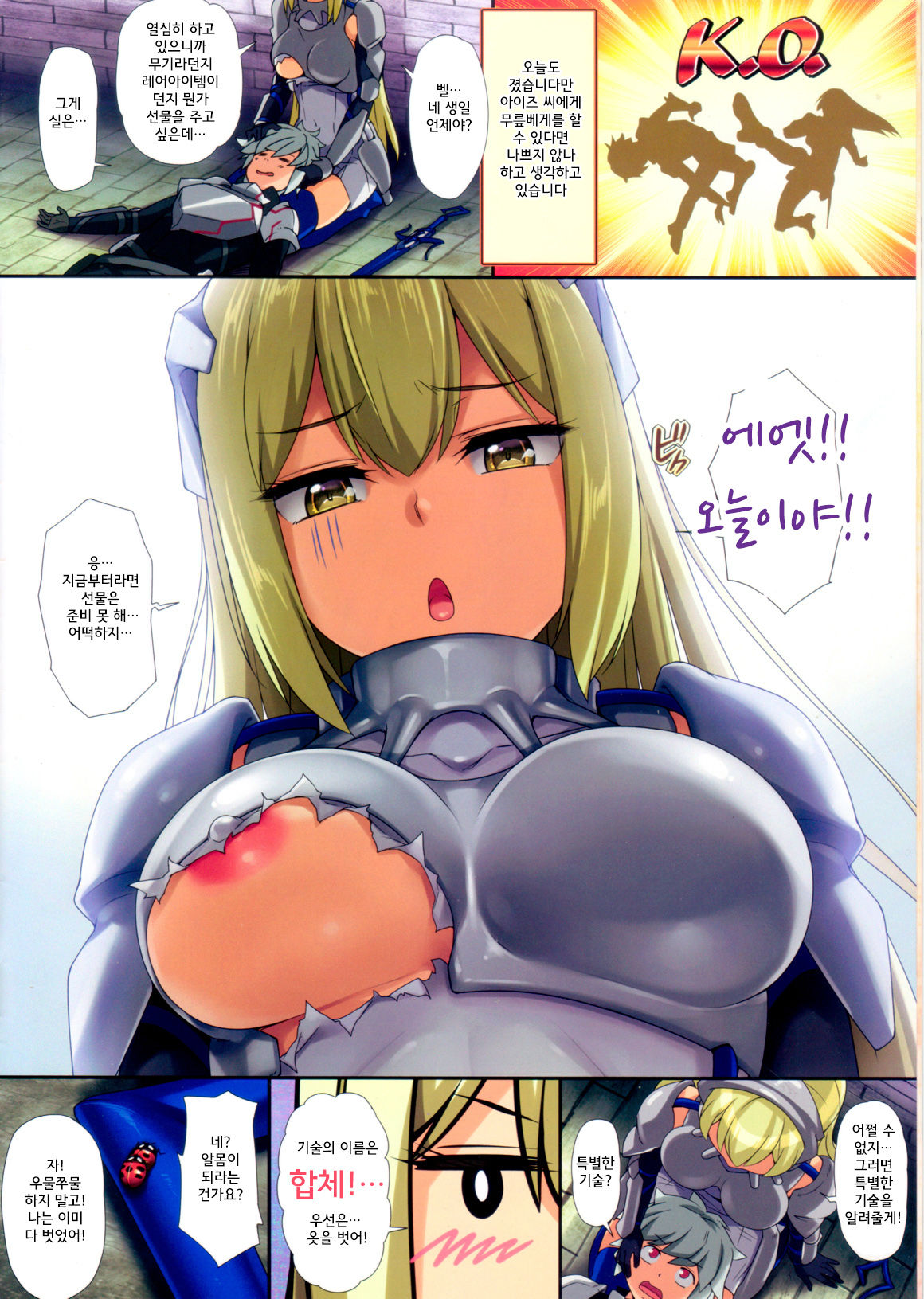 Tanjoubi ni Onnanoko to Gattai suru no wa Yume Darou ka | 생일에 여자아이와 합체하는것은 꿈인 걸까 page 2 full