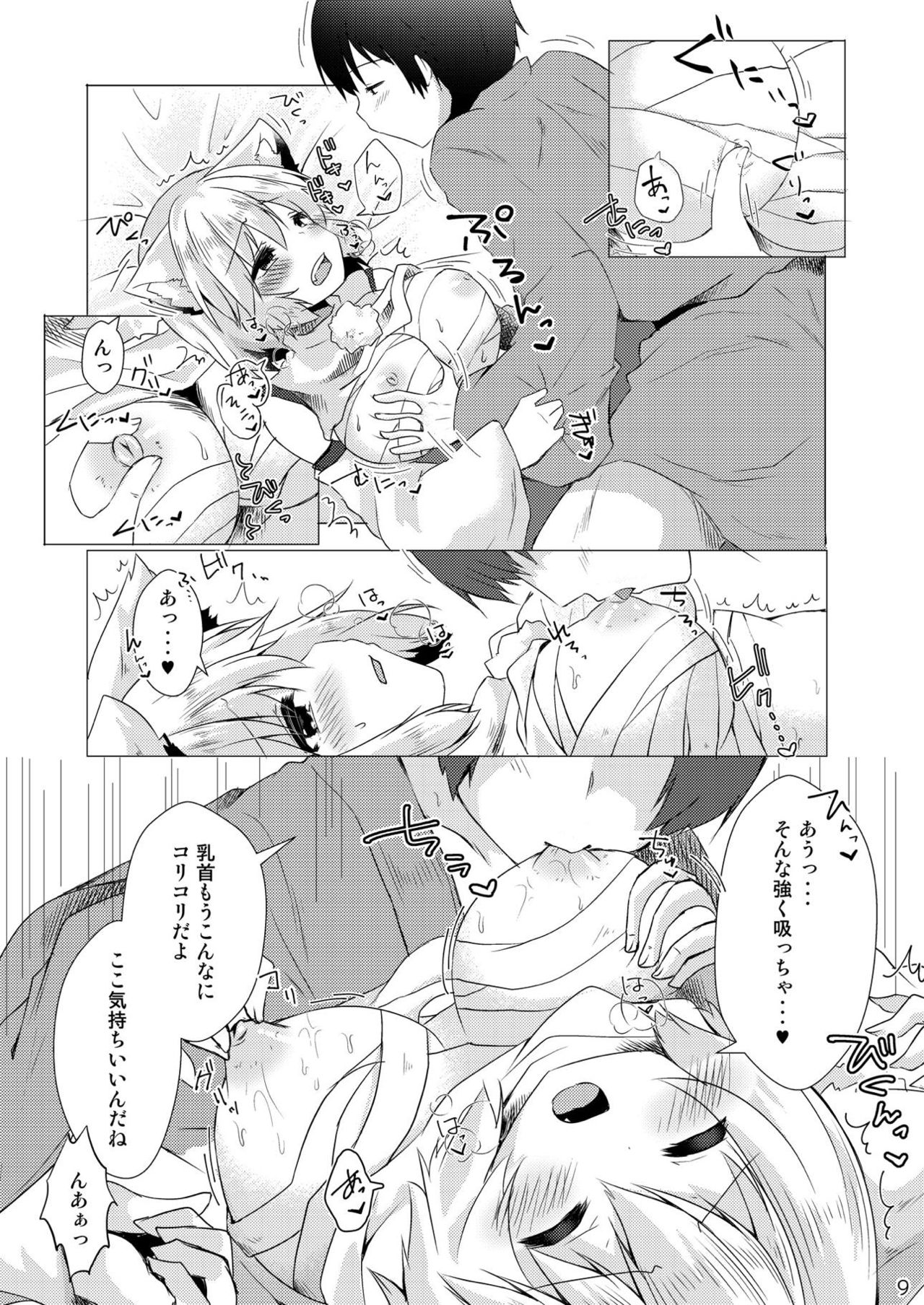 Daisuki na Momiji to Love Love Ecchi page 8 full