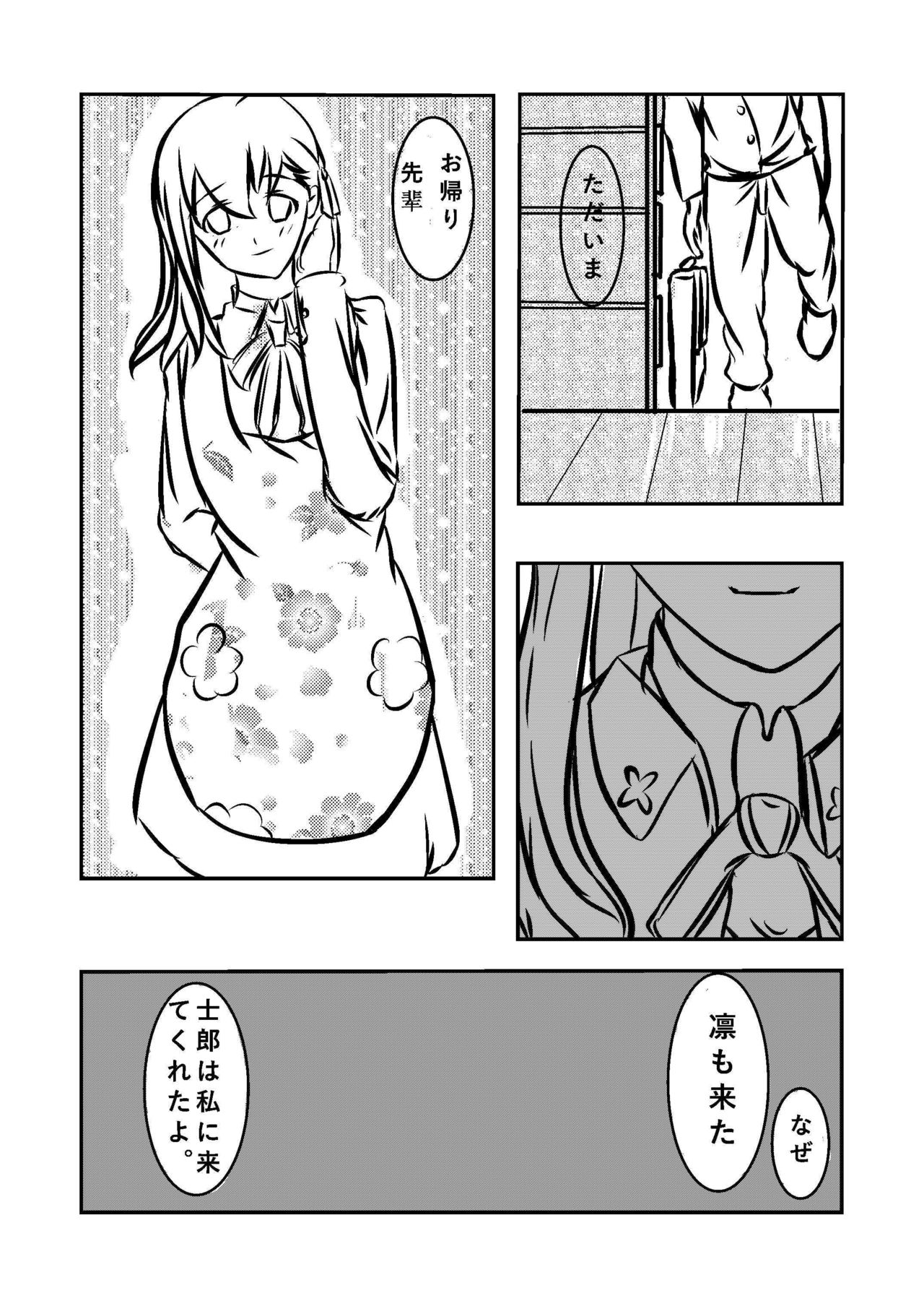 fate stay night / sakura/Emiya-san chi no Konya page 2 full