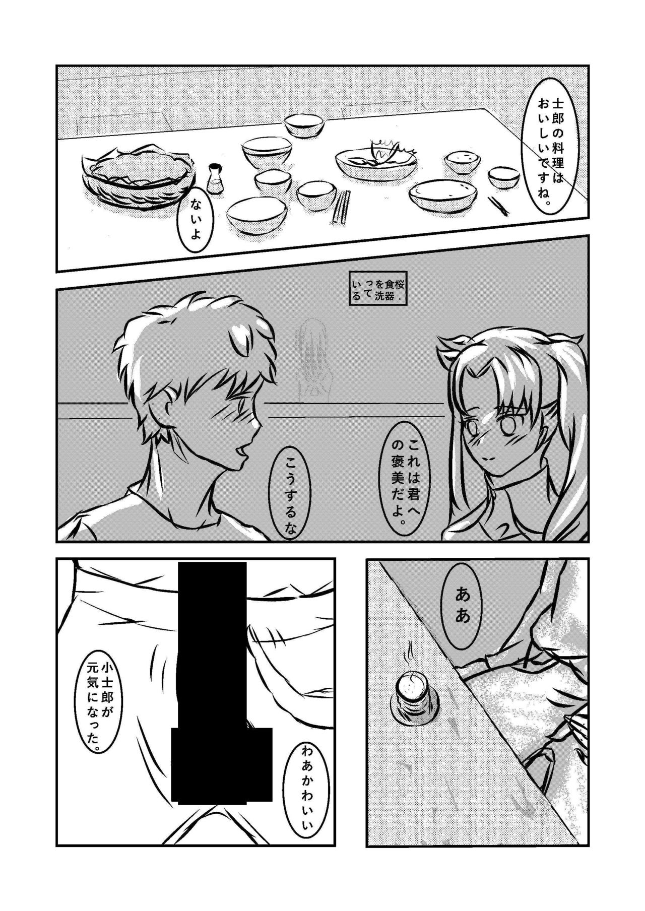 fate stay night / sakura/Emiya-san chi no Konya page 4 full