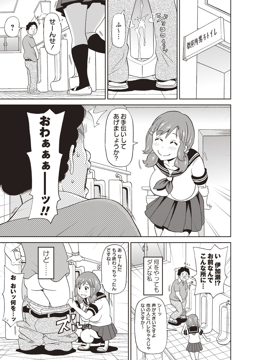 COMIC Masyo 2018-09 page 9 full