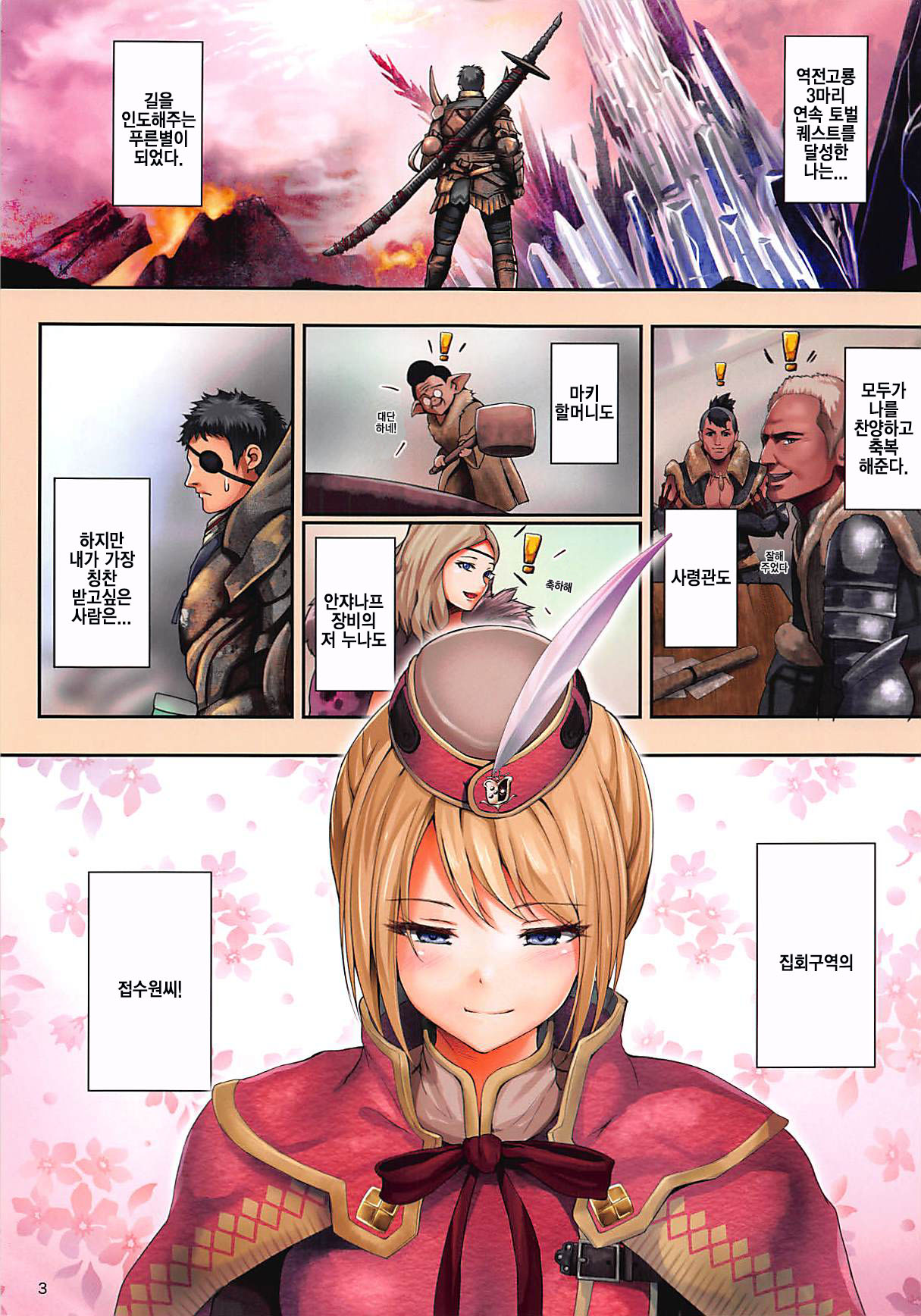 Shuukai Area no Uketsukejou | 집회구역의 접수원씨 page 4 full