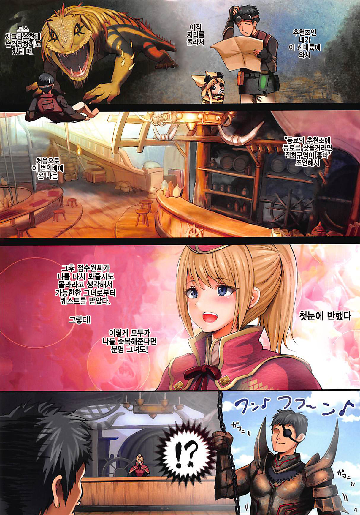 Shuukai Area no Uketsukejou | 집회구역의 접수원씨 page 5 full