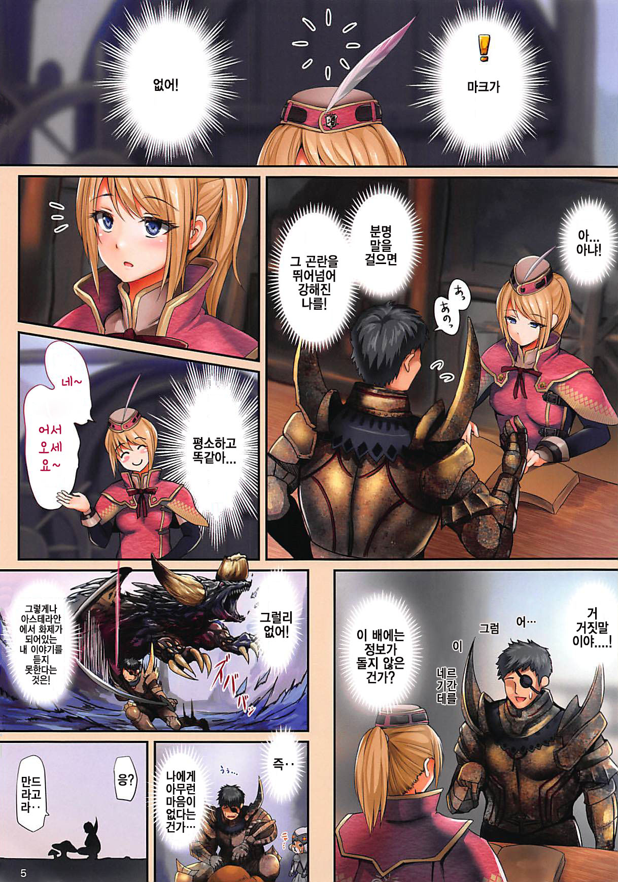 Shuukai Area no Uketsukejou | 집회구역의 접수원씨 page 6 full