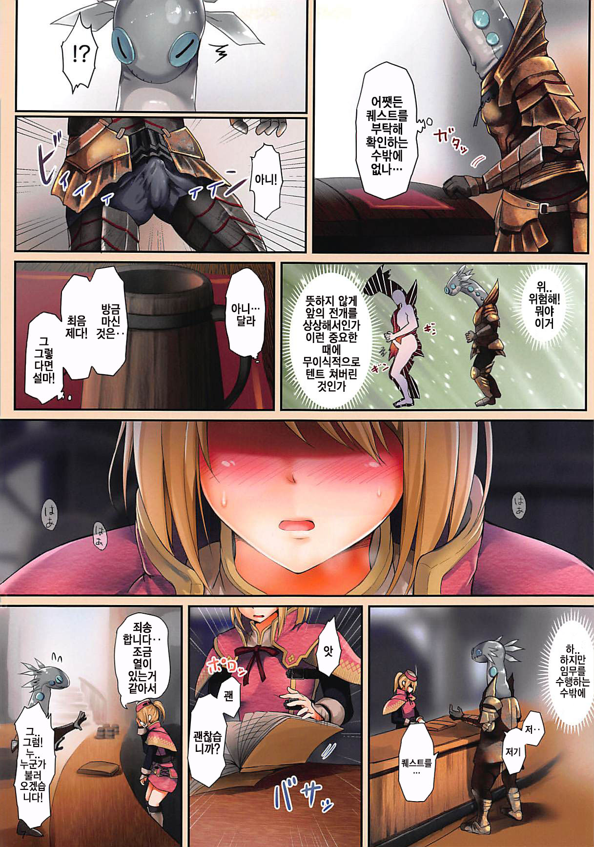 Shuukai Area no Uketsukejou | 집회구역의 접수원씨 page 8 full