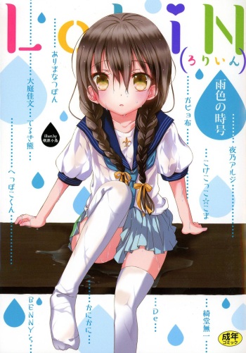 LoLiN Ameiro no Tokigo cover