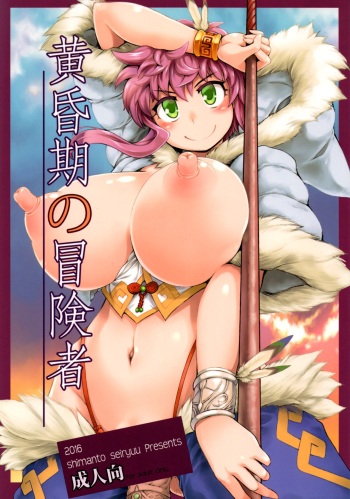 Tasogareki no Boukensha cover