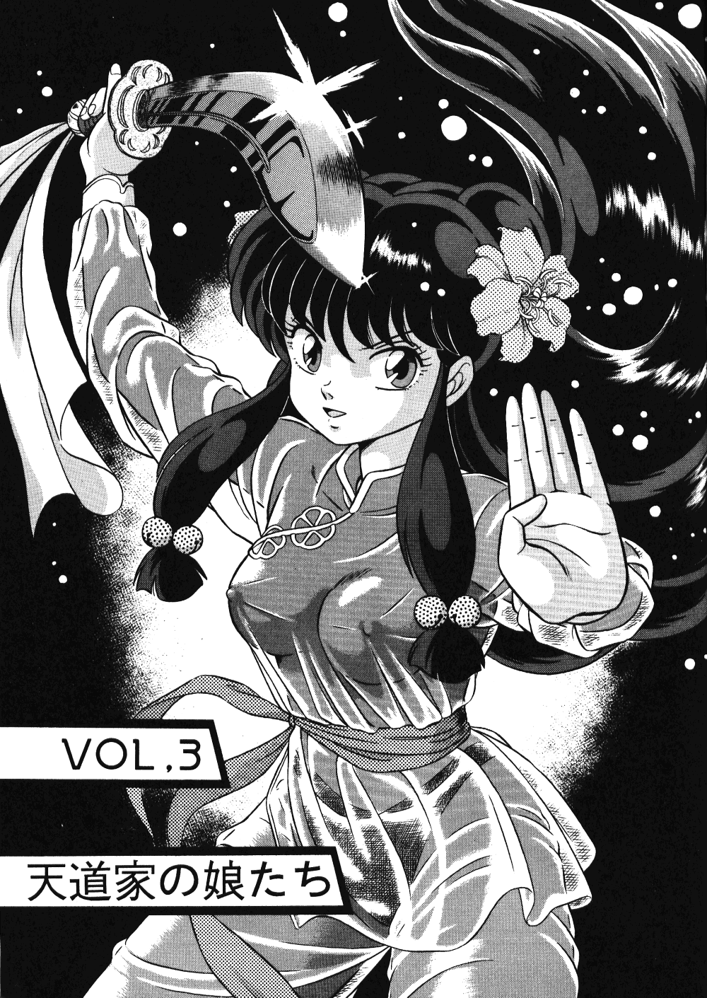 Tendou-ke no Musume-tachi Vol. 3 page 2 full