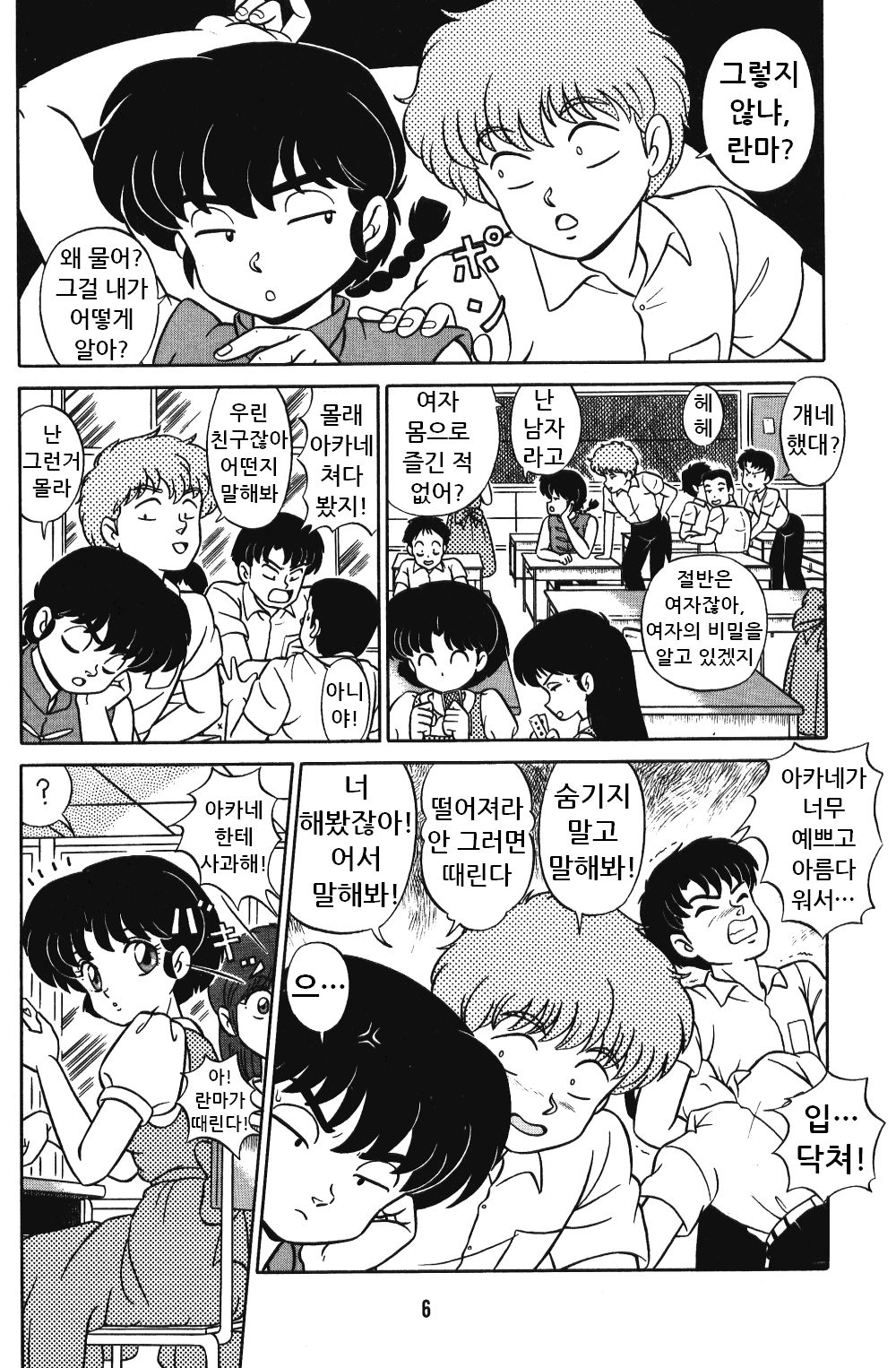 Tendou-ke no Musume-tachi Vol. 3 page 5 full