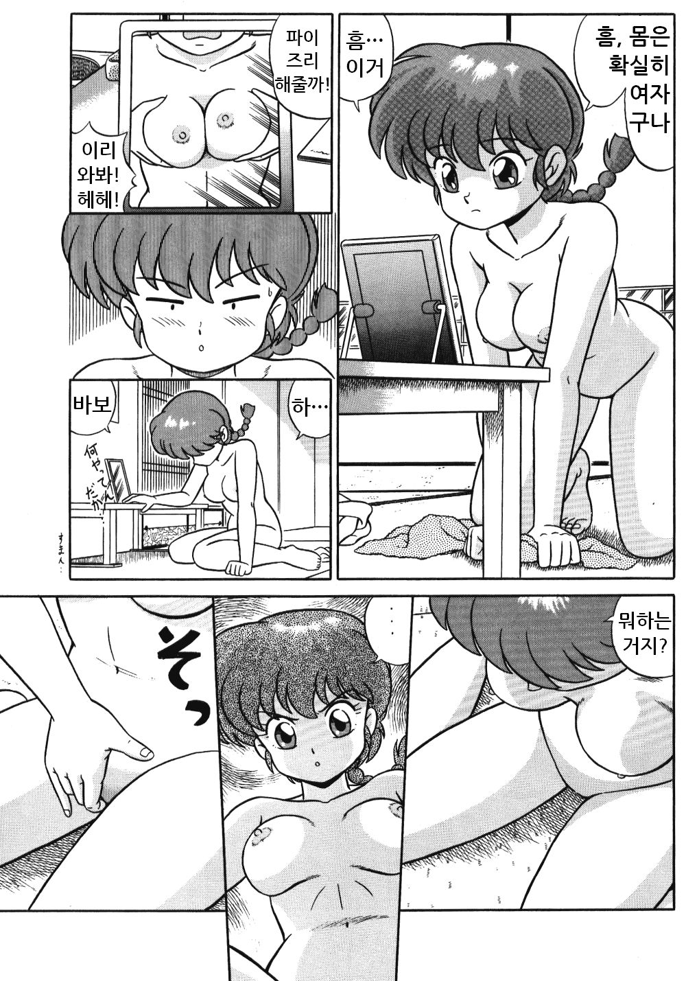 Tendou-ke no Musume-tachi Vol. 3 page 8 full