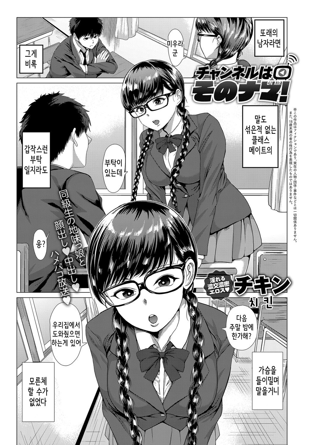 Channeru wa Sono Nama! | 채널고정! page 1 full