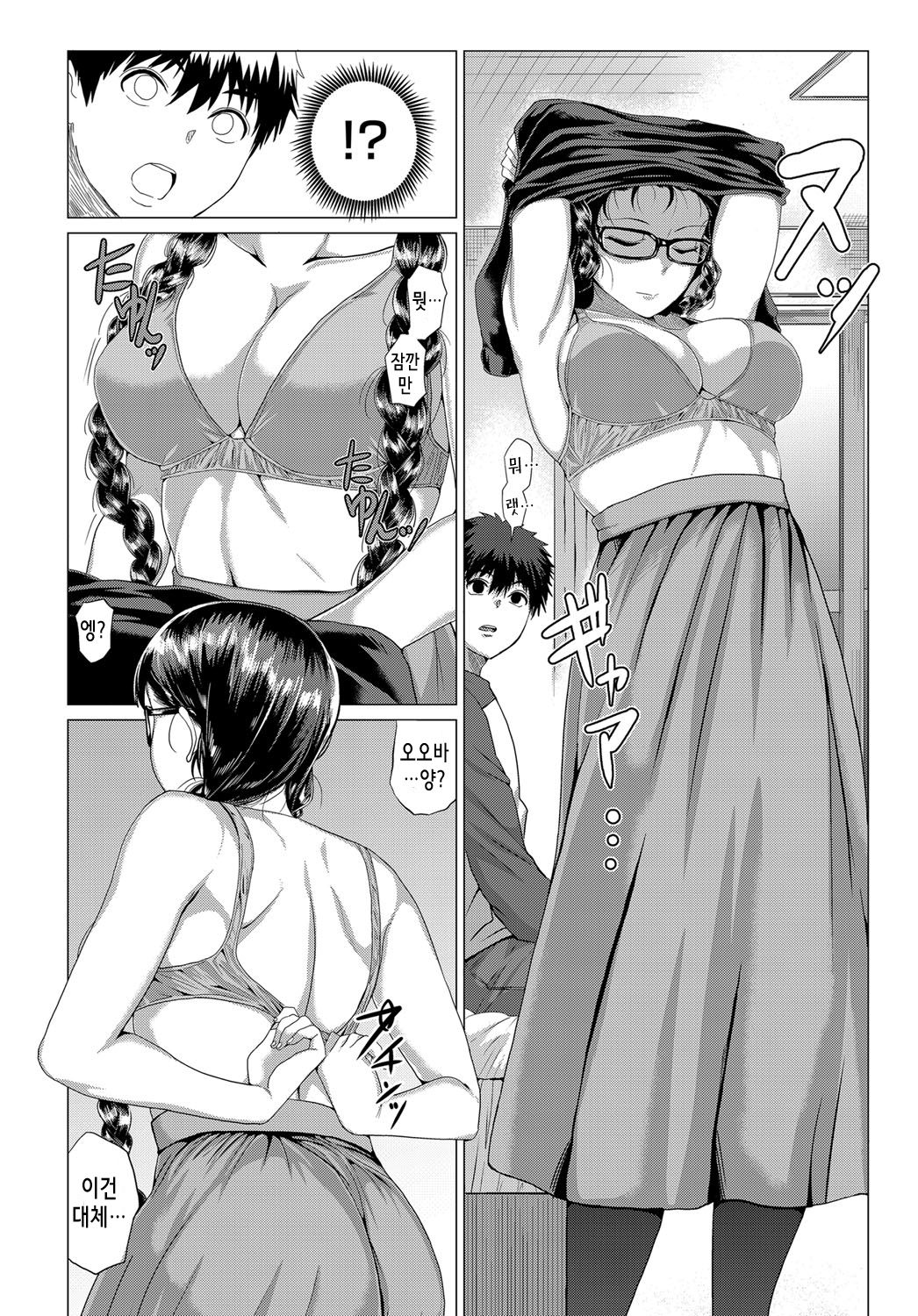 Channeru wa Sono Nama! | 채널고정! page 4 full