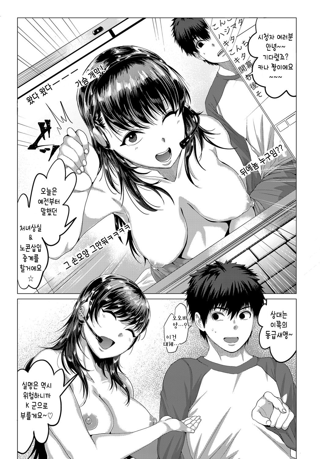 Channeru wa Sono Nama! | 채널고정! page 7 full