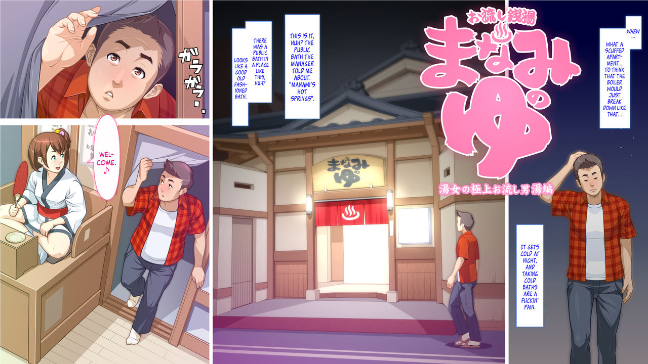 Onagashi Sentou Manami no Yu page 3 full