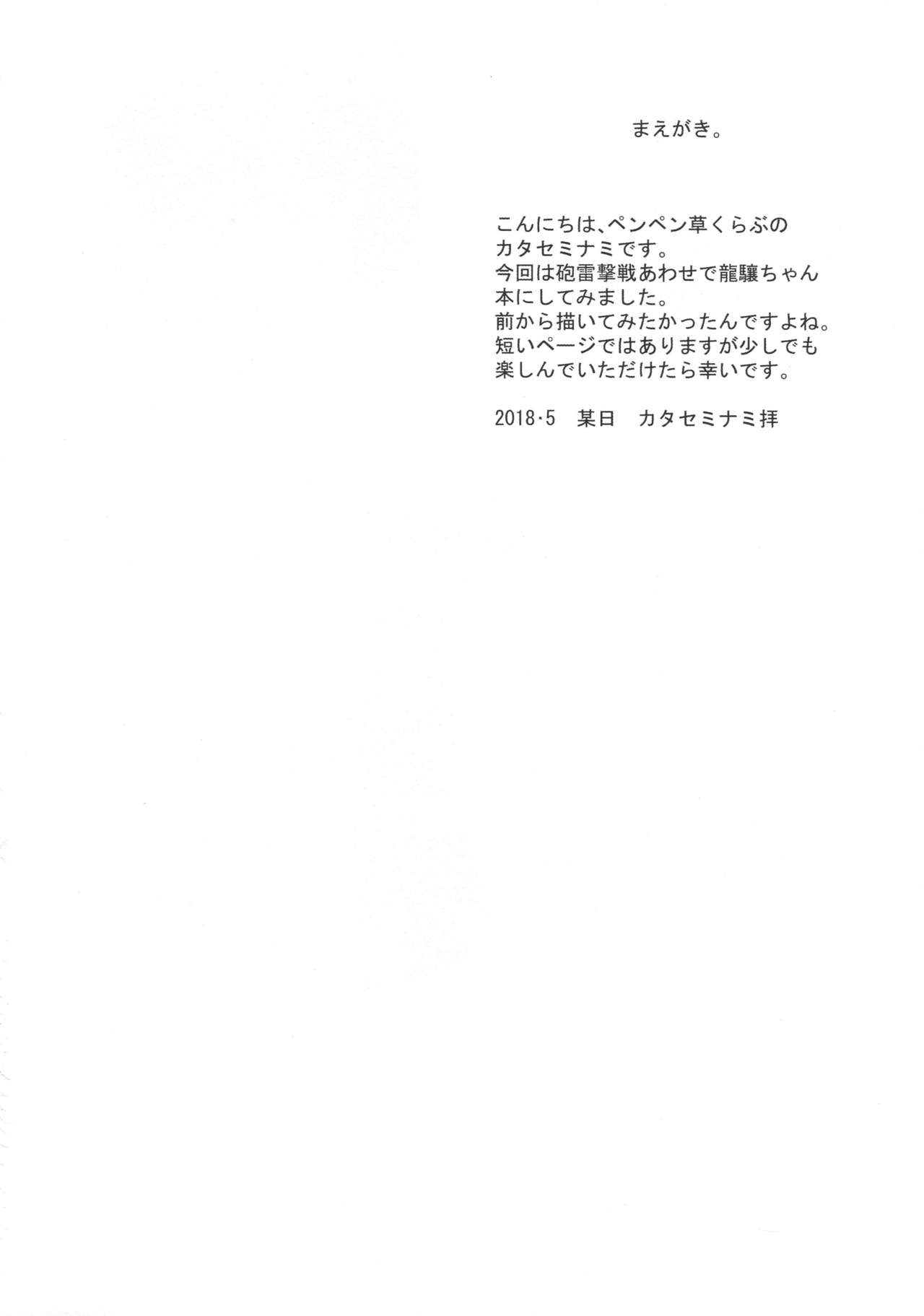 Ryuujou-chan ni amaetai page 3 full