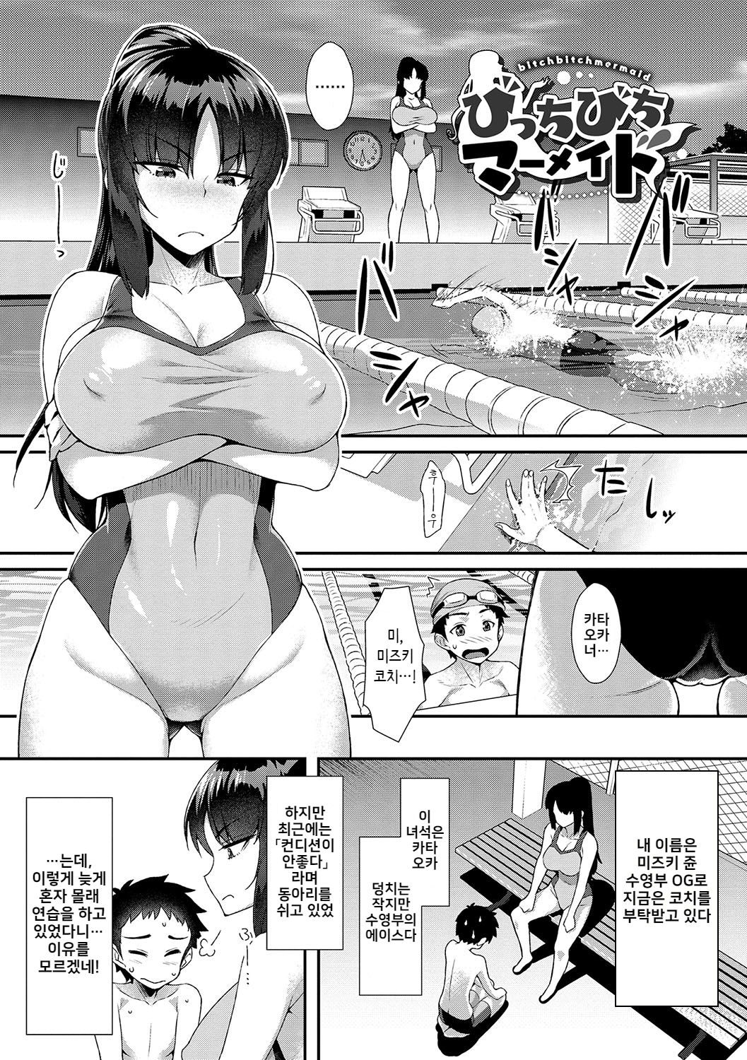 Bitch Bitch Mermaid | 비치 비치 머메이드 page 1 full
