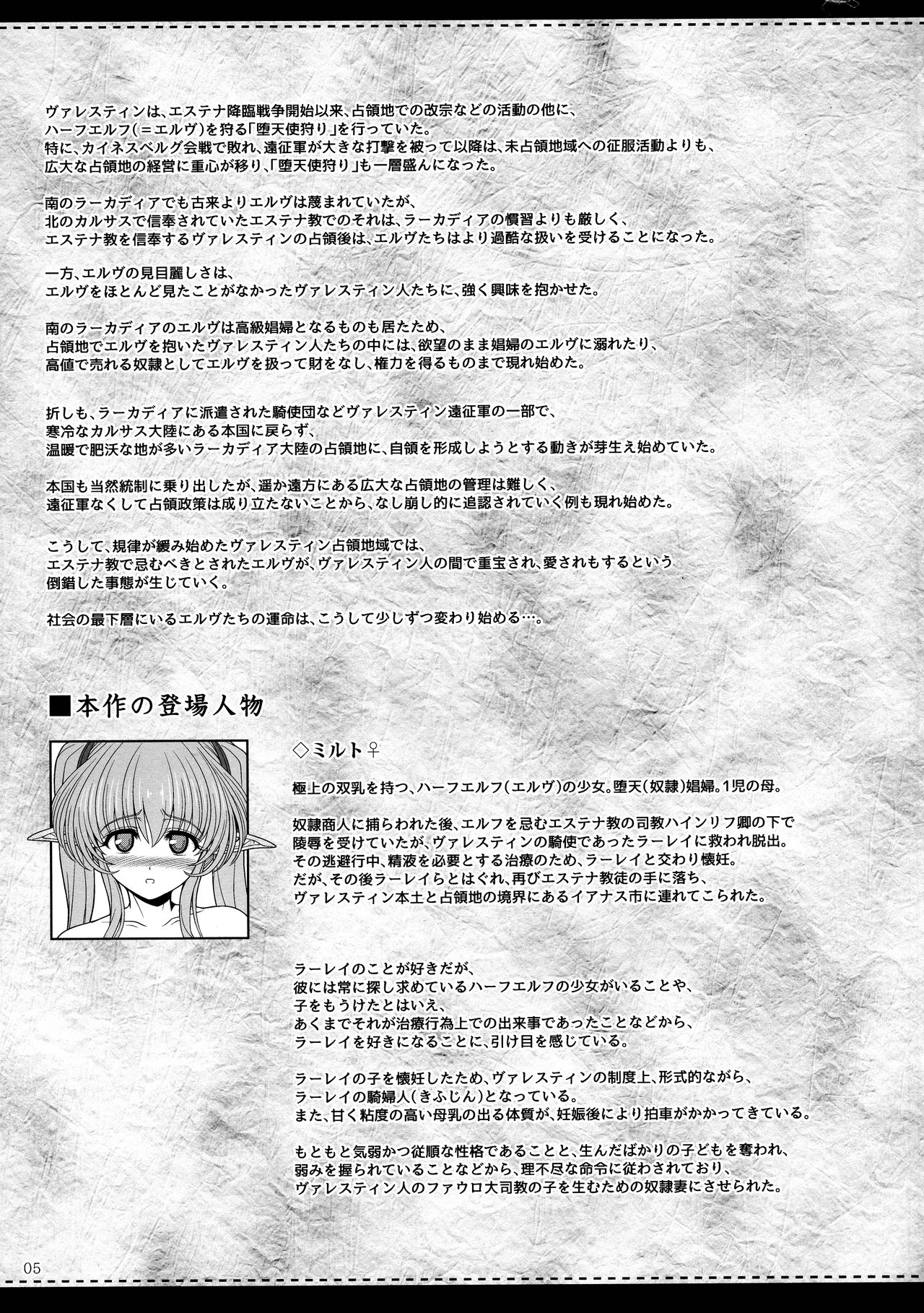 El toiu Shoujo no Monogatari X11 page 4 full