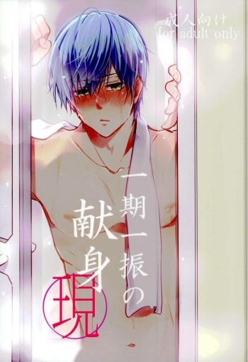 Ichigo Hitofuri no Kenshin Gen cover