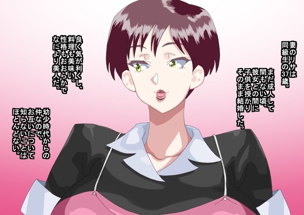 Furyou Musuko ni Netorareteita Saiai no Tsuma page 4 full