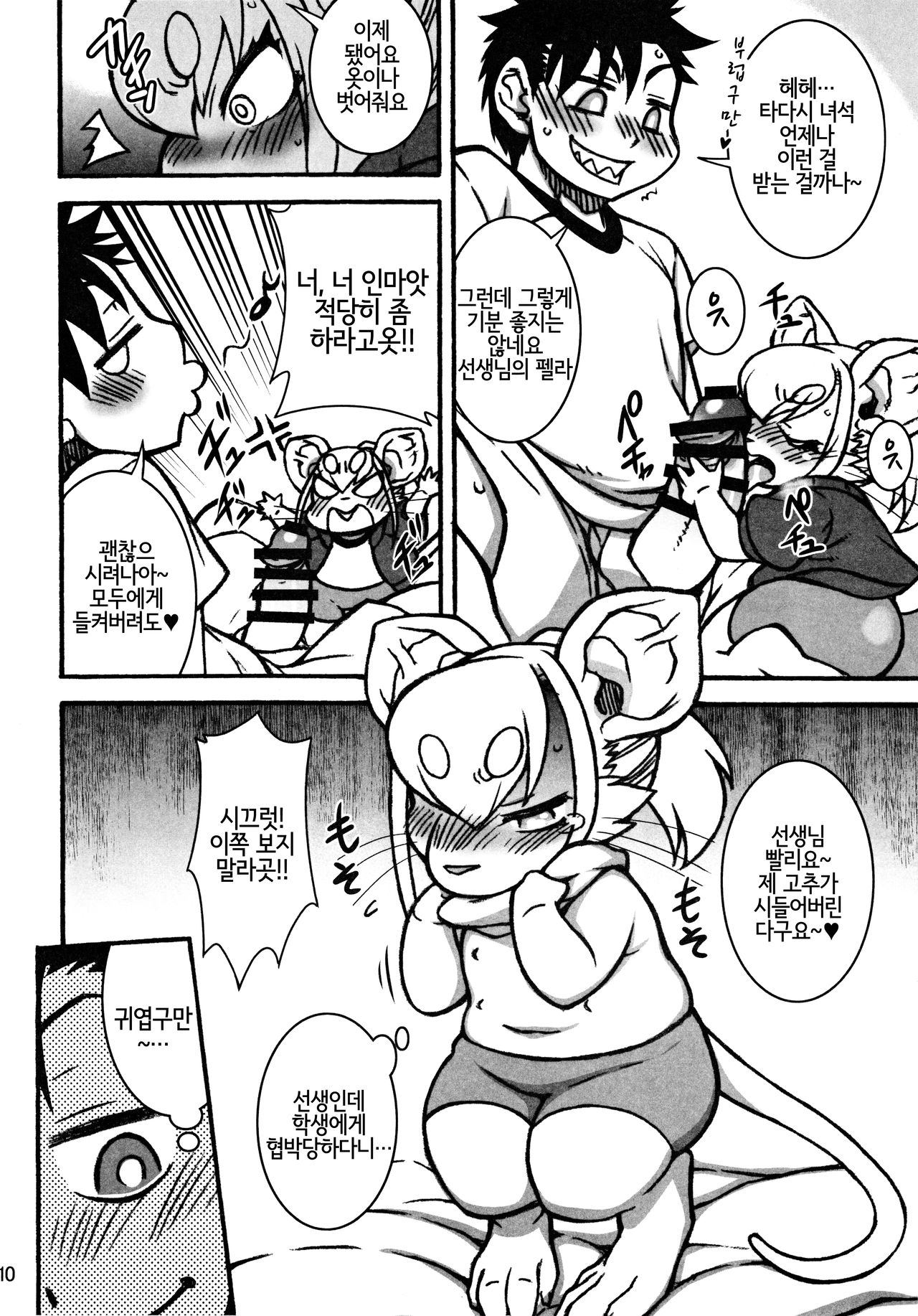minimum GIRL FRIEND page 10 full
