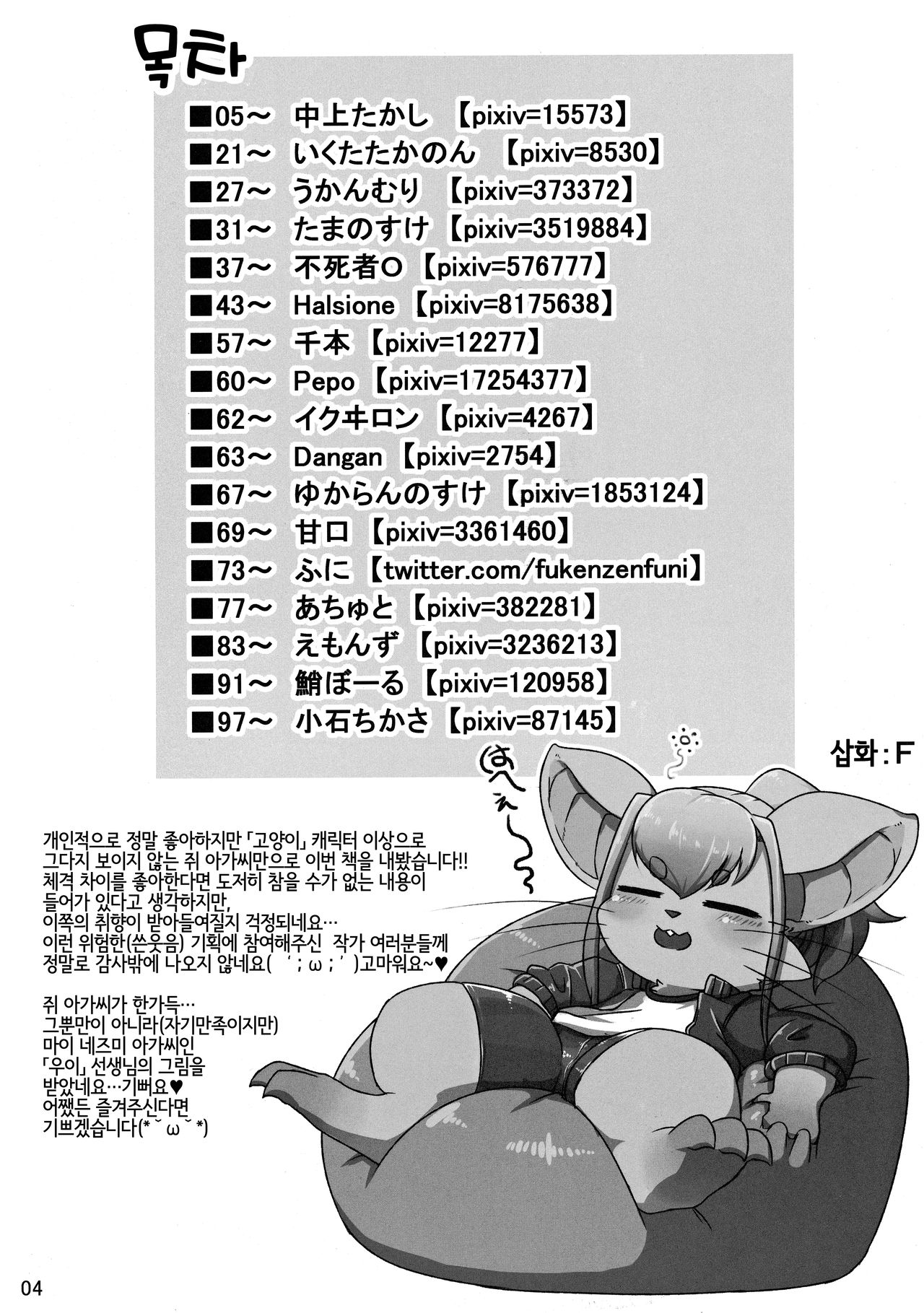 minimum GIRL FRIEND page 4 full
