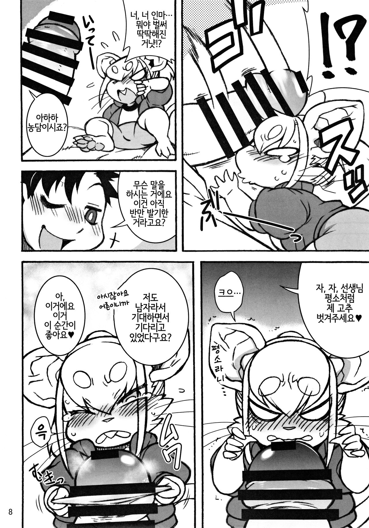 minimum GIRL FRIEND page 8 full