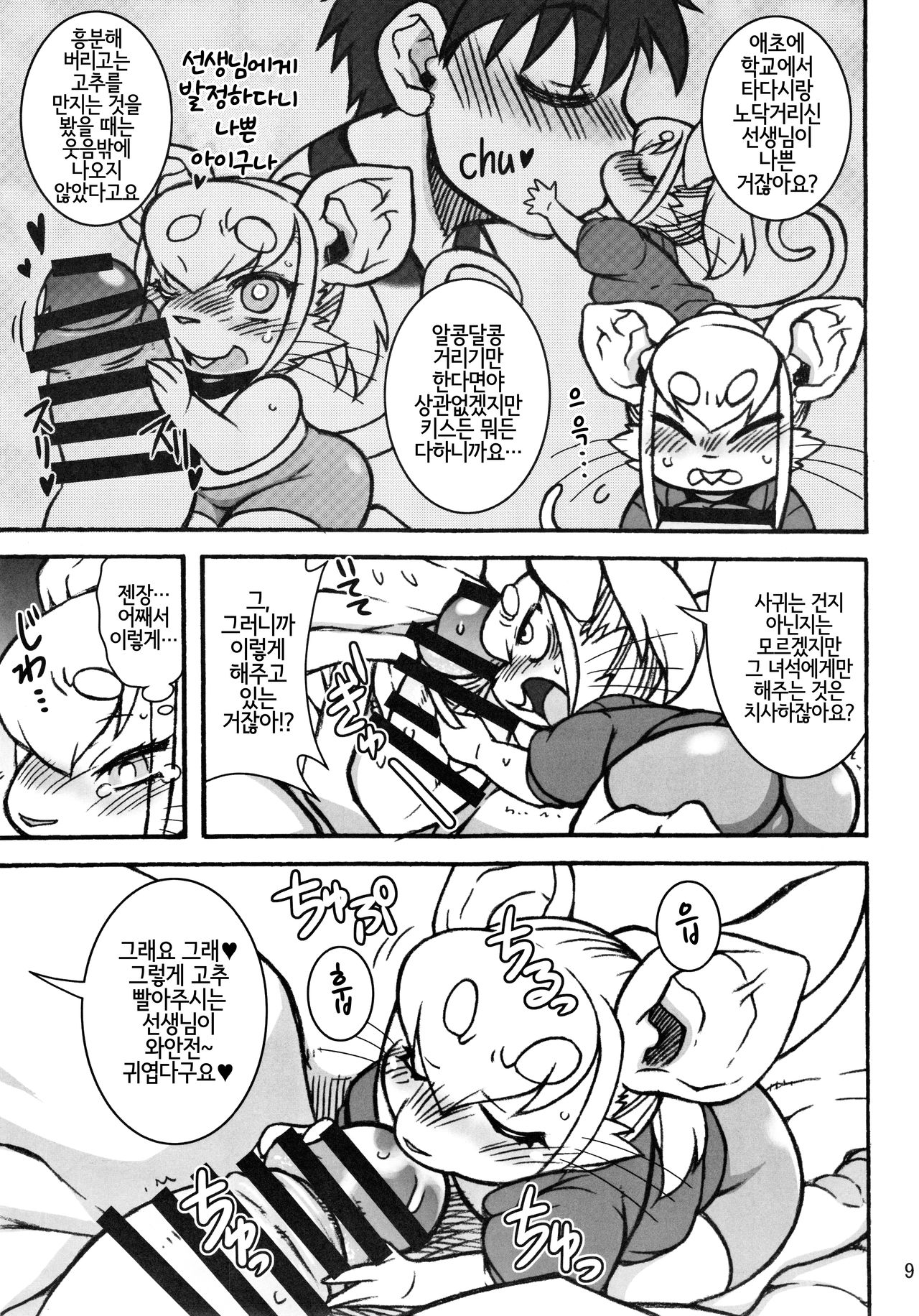 minimum GIRL FRIEND page 9 full