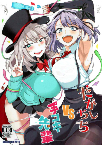 Dagashi Chichi VS Tekoki Senpai cover