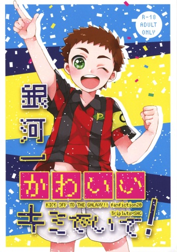 Ginga Ichi Kawaii Kimi de Ite! cover