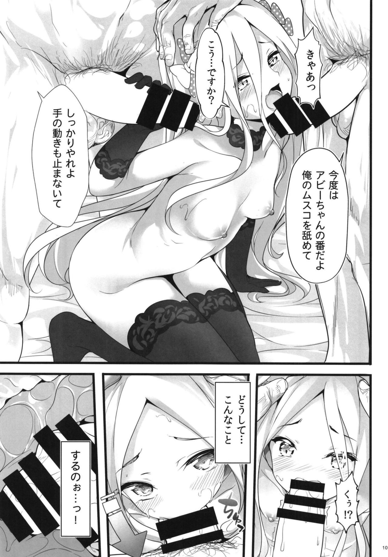 Seinaru Yoru no Okurimono page 10 full