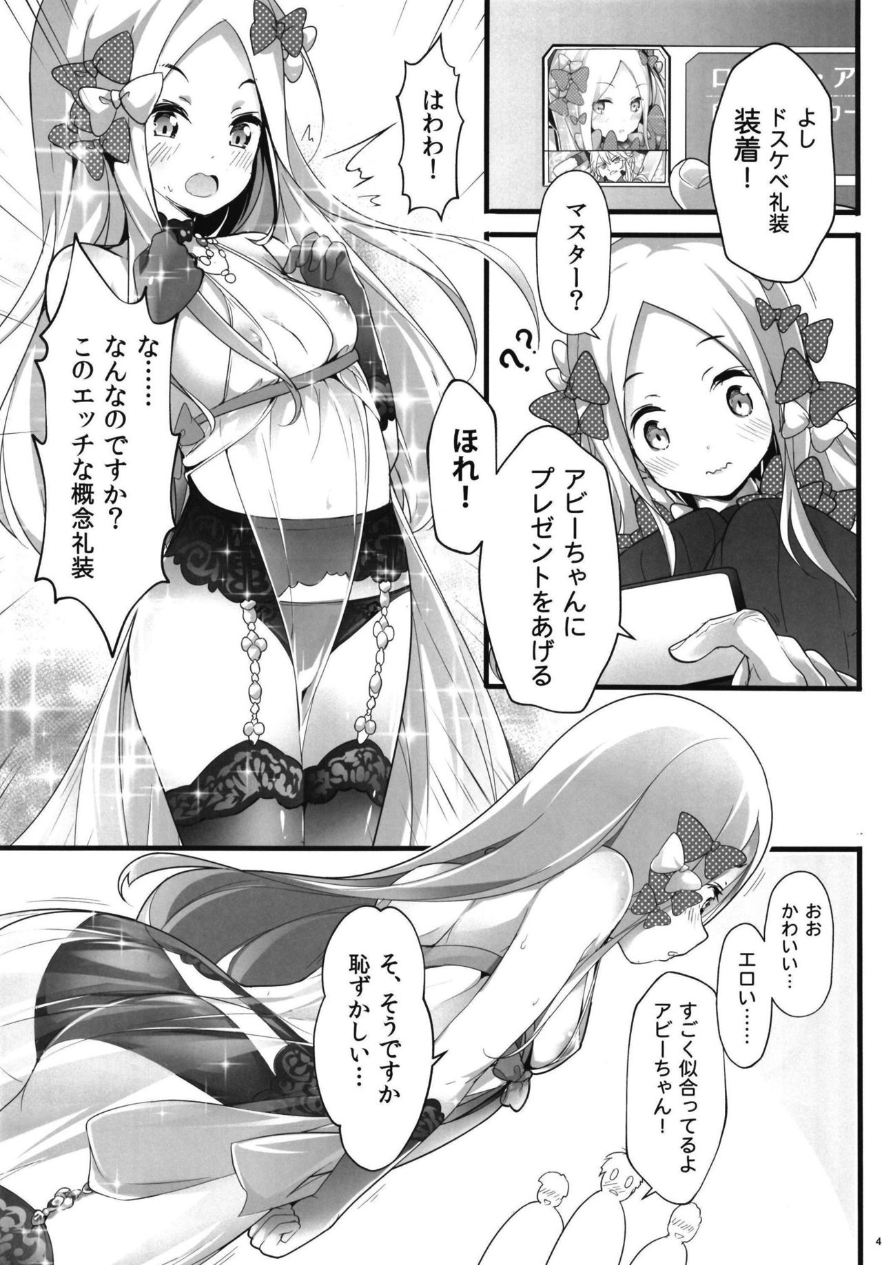 Seinaru Yoru no Okurimono page 4 full
