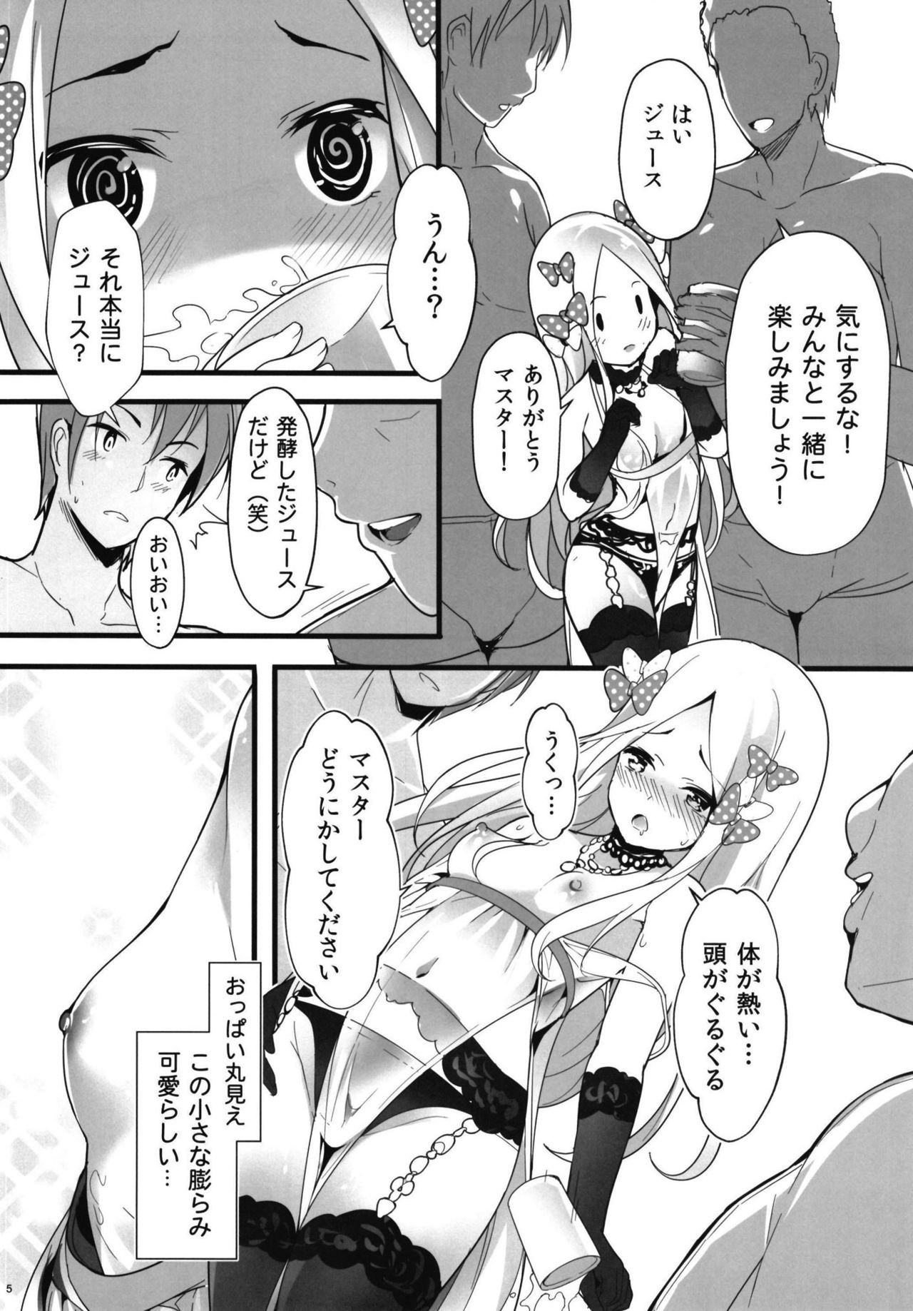 Seinaru Yoru no Okurimono page 5 full