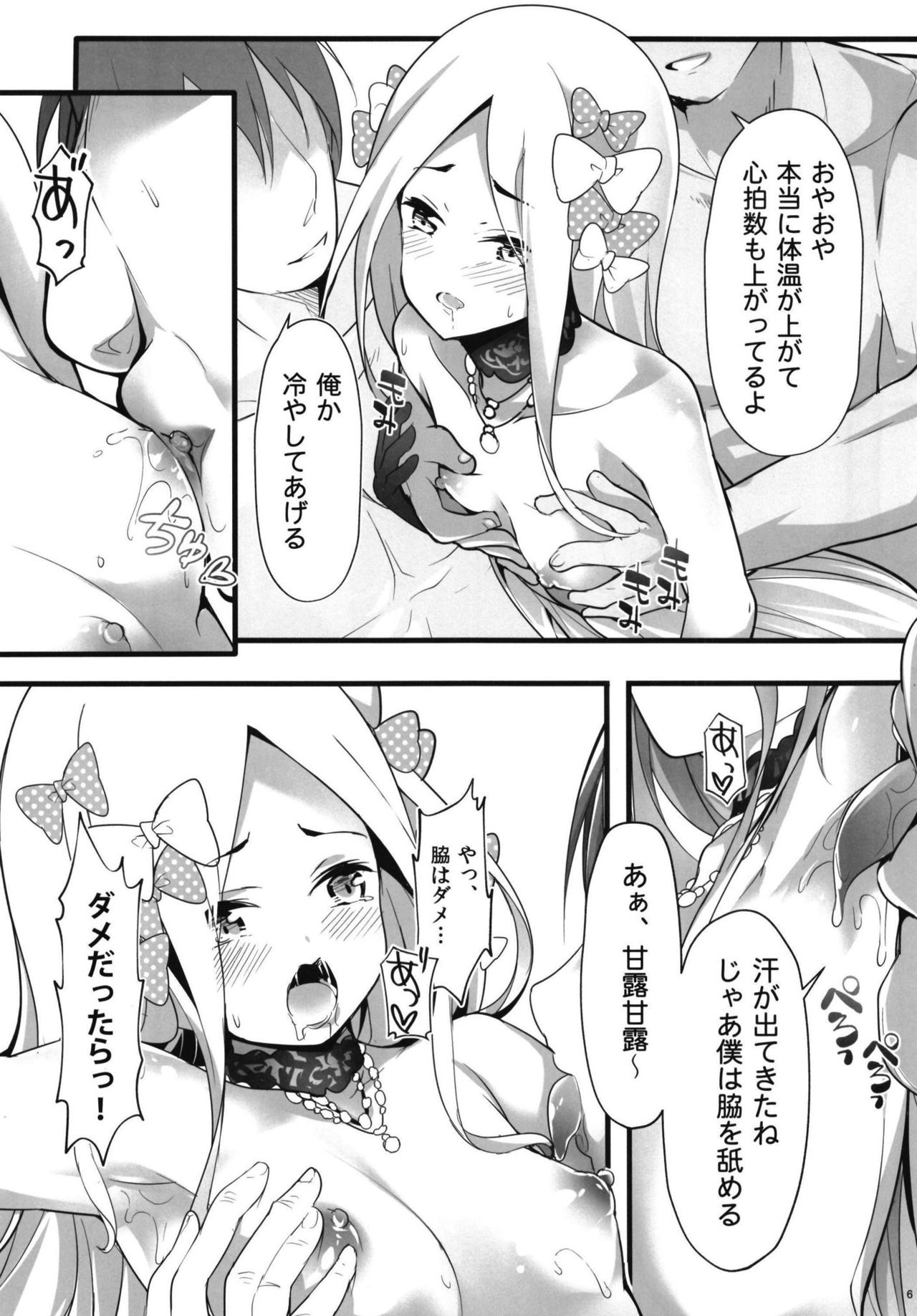 Seinaru Yoru no Okurimono page 6 full