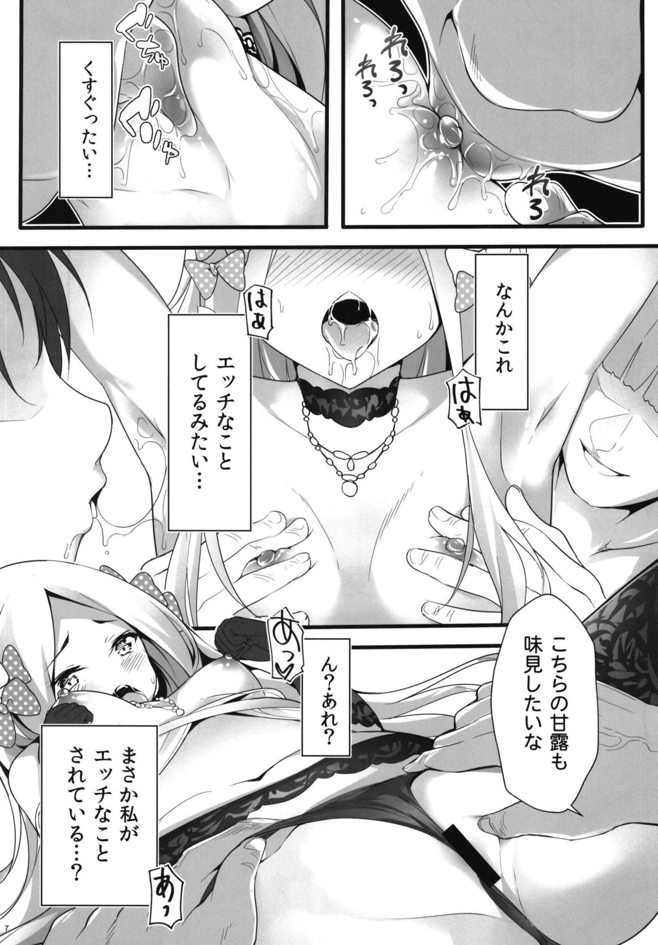 Seinaru Yoru no Okurimono page 7 full