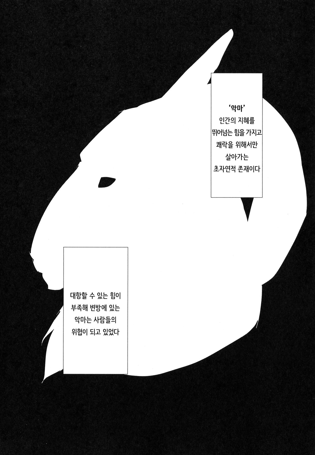 Incubo page 3 full