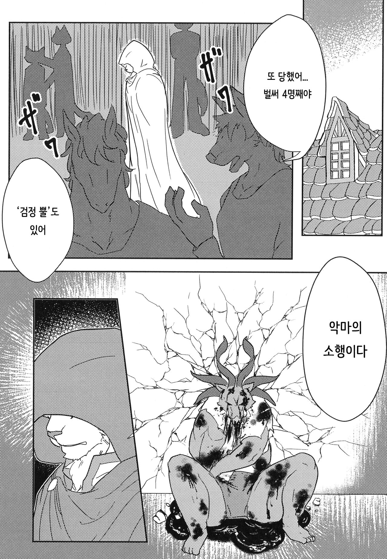Incubo page 4 full