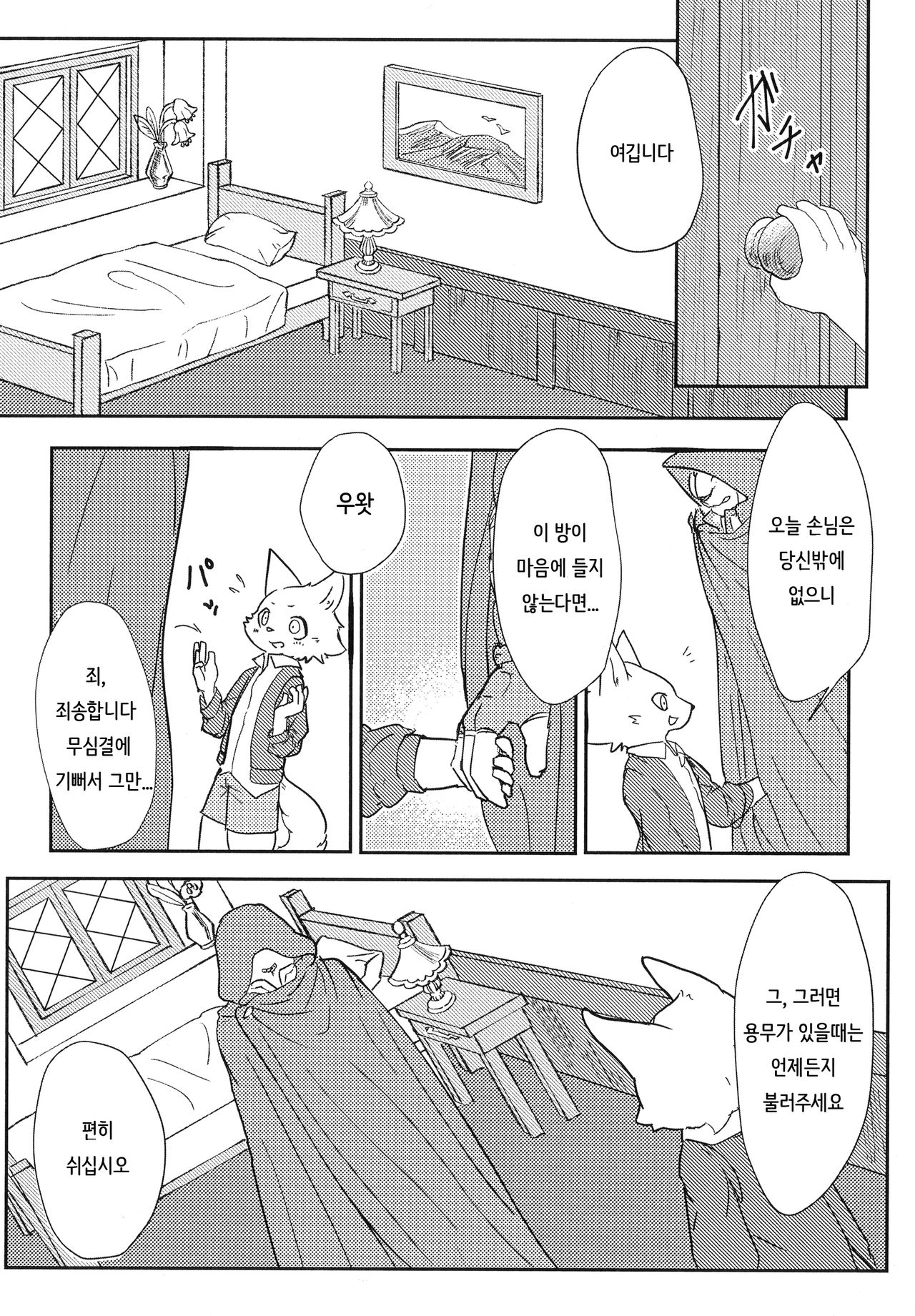 Incubo page 8 full