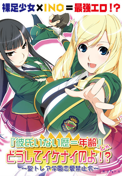 『Kareshi Inai Reki = Nenrei』 Ja, Doushite Ikenai noyo!? ～Sei Torea Gakuen Renai Kinshirei～ page 1 full