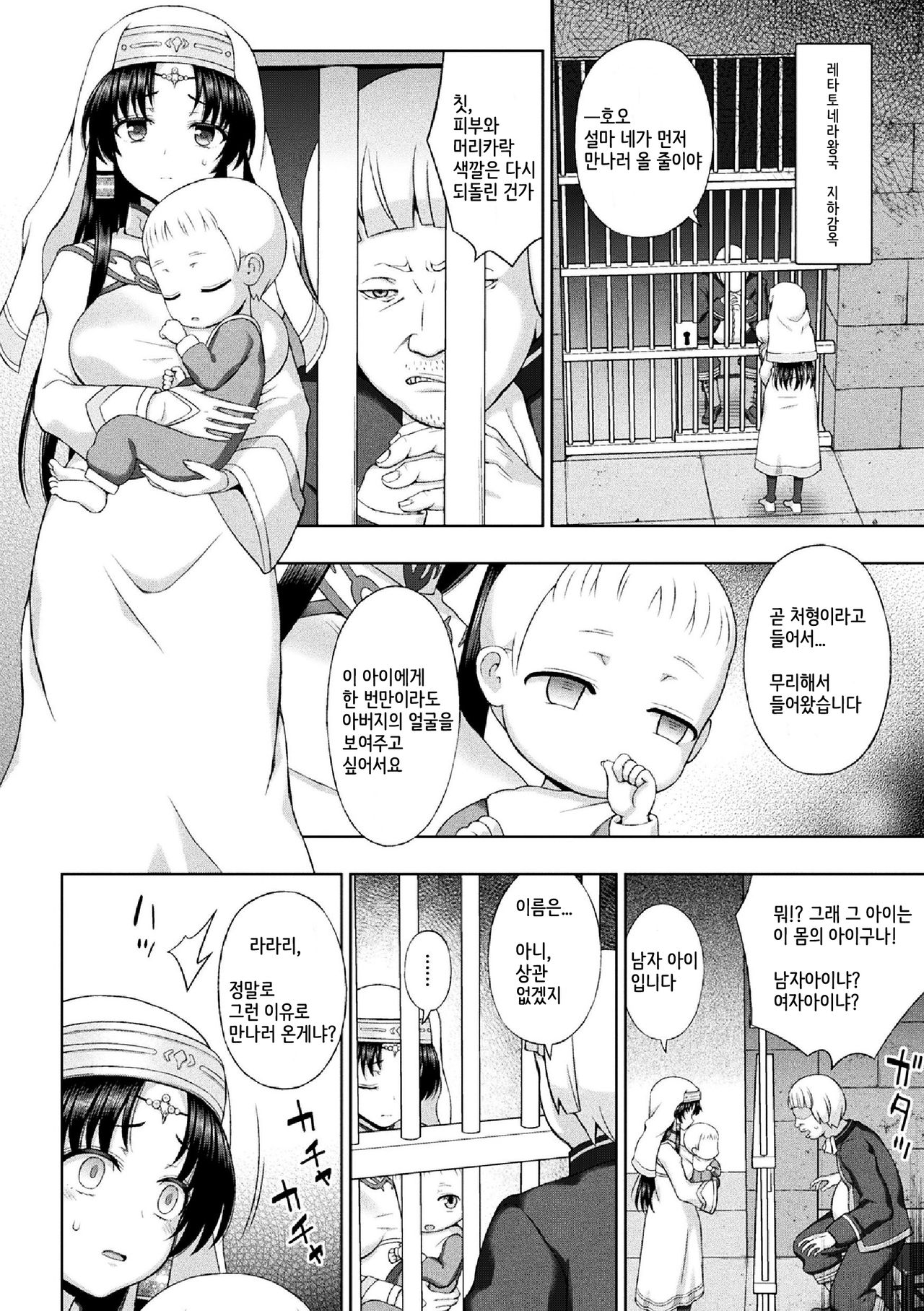 Seijo no Kenshin Ch. 9 page 2 full