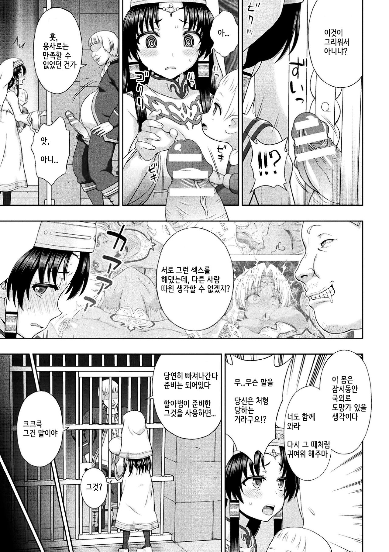 Seijo no Kenshin Ch. 9 page 3 full