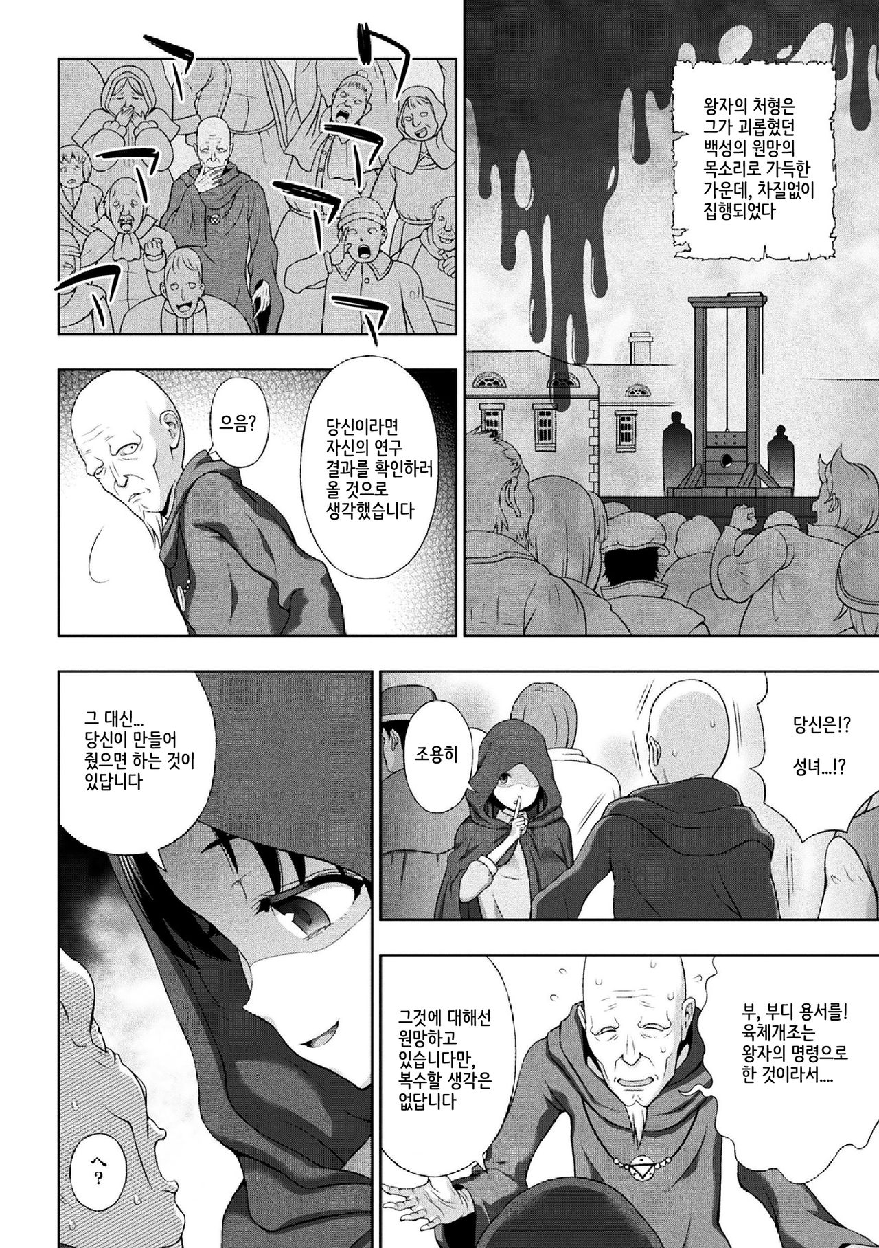 Seijo no Kenshin Ch. 9 page 4 full