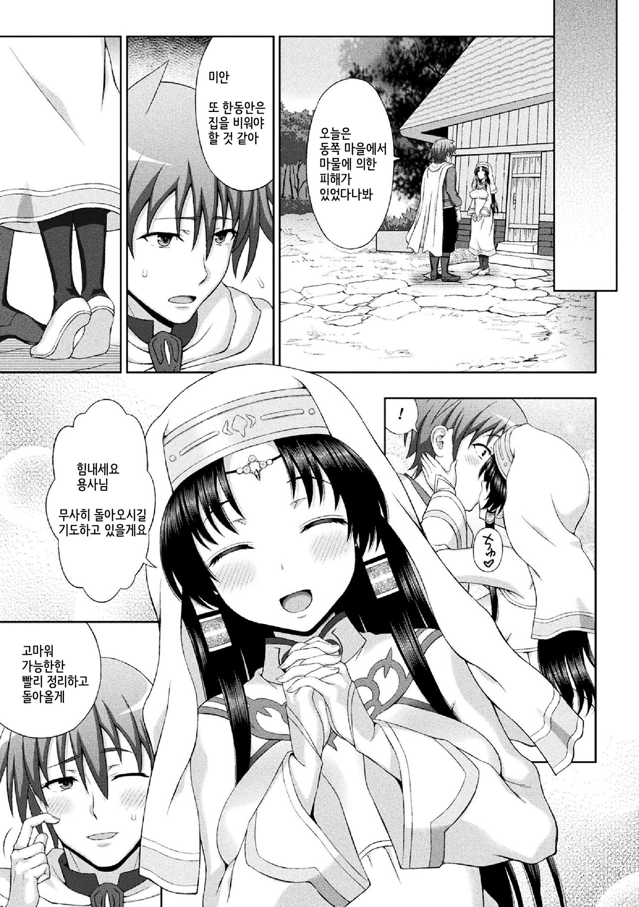 Seijo no Kenshin Ch. 9 page 7 full