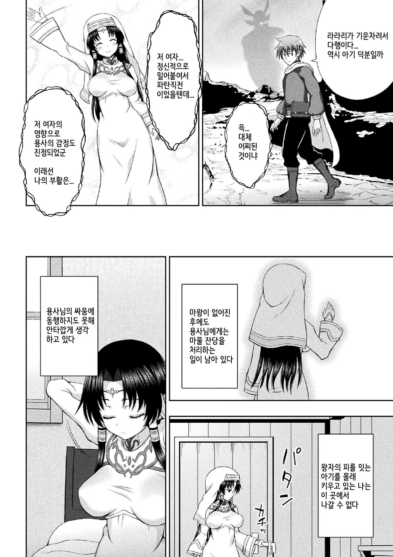 Seijo no Kenshin Ch. 9 page 8 full