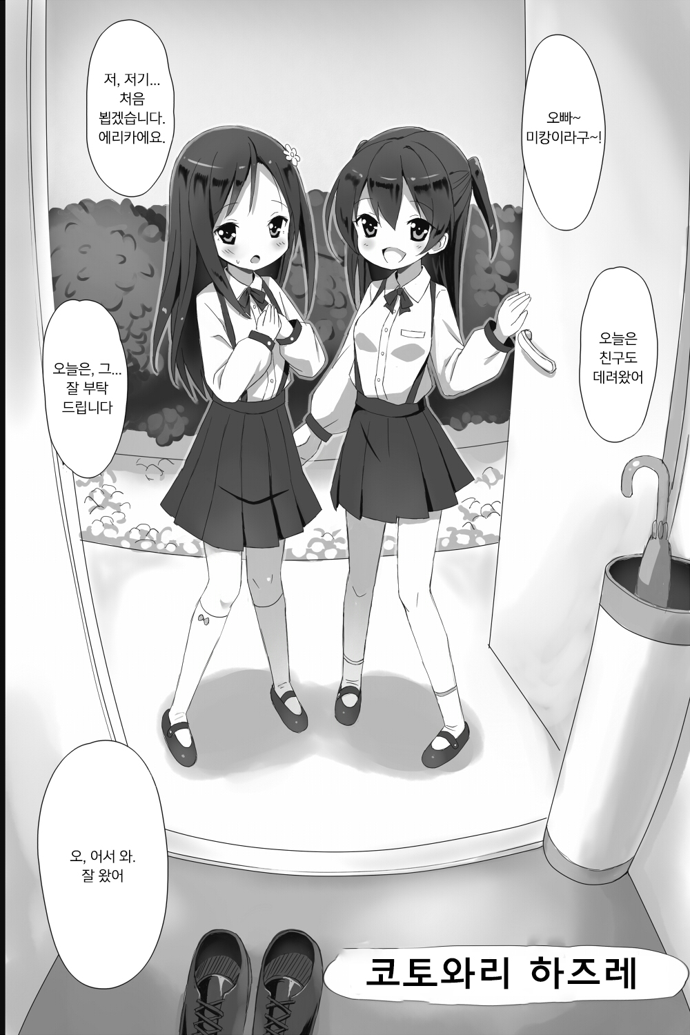 Kotowari Hazure | 코토와리 하즈레 page 2 full