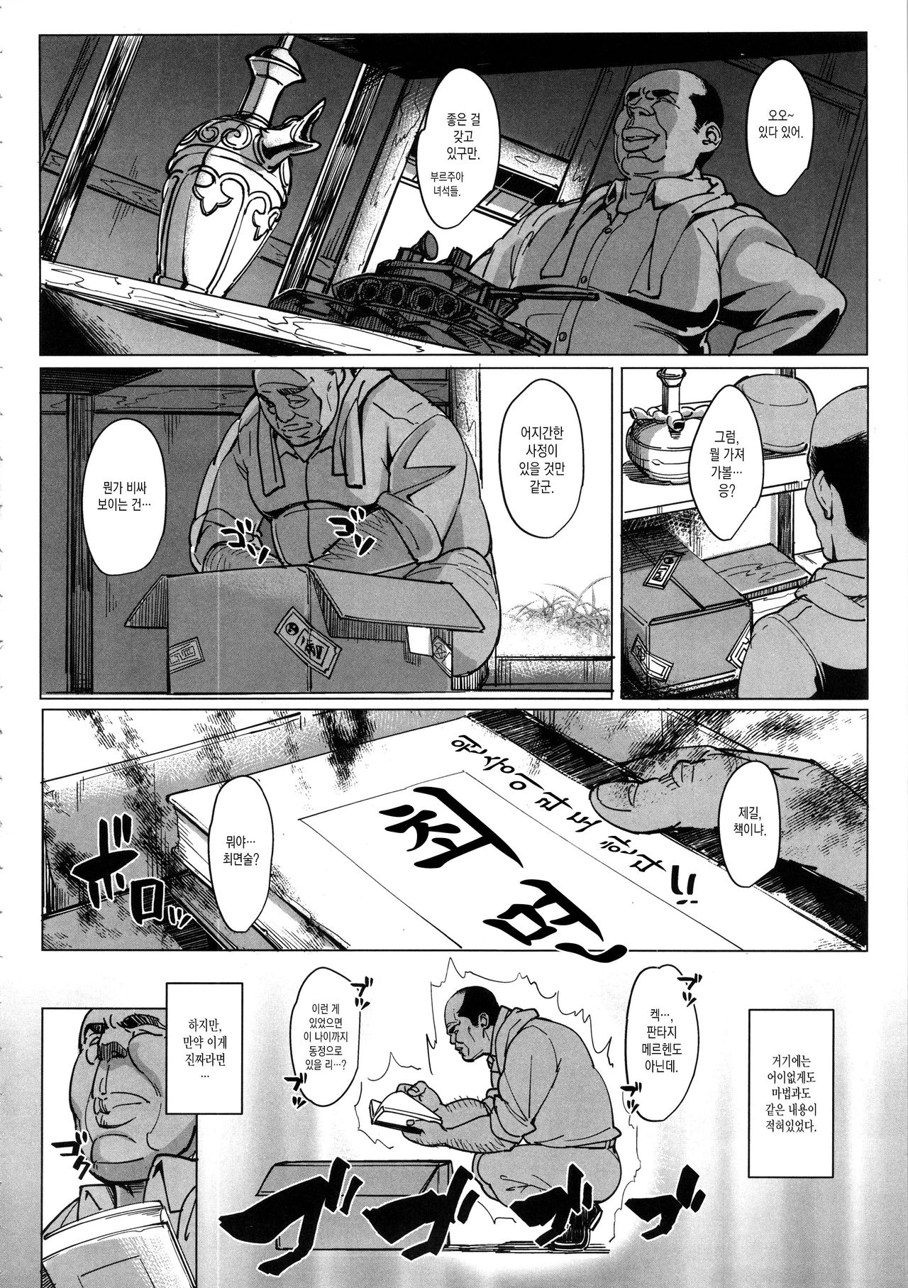 Kurogal Pan page 5 full