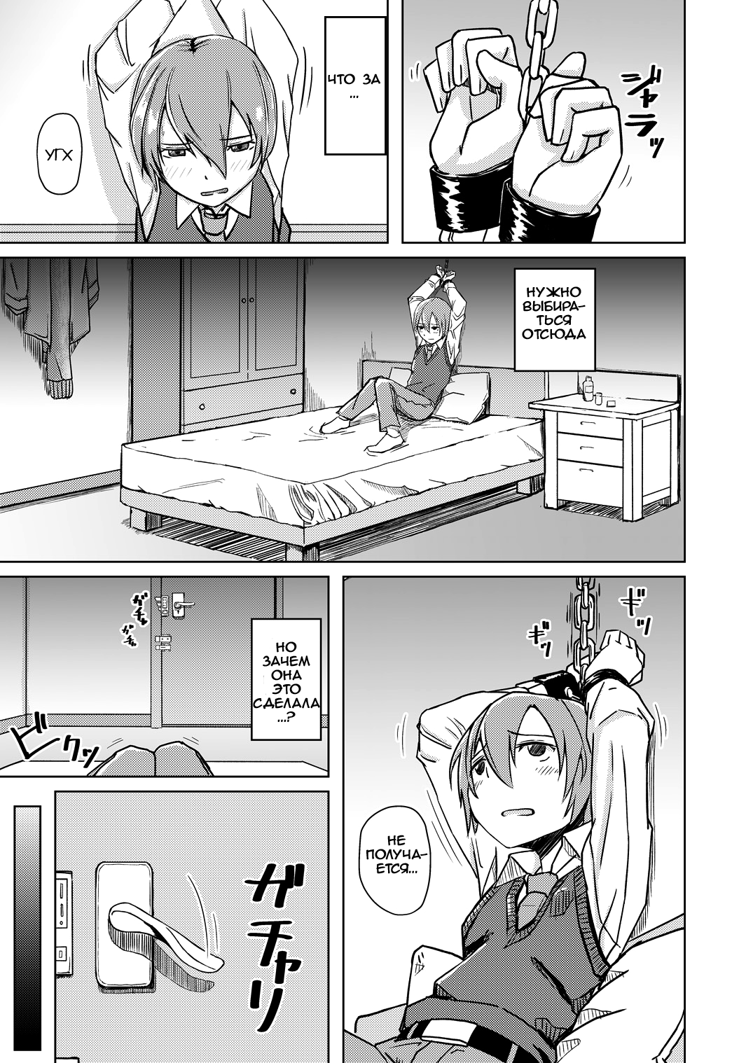 Juku Koushi ni Yoru Kousoku Gyakure | Похищен и изнасилован свои школьным учителем page 2 full