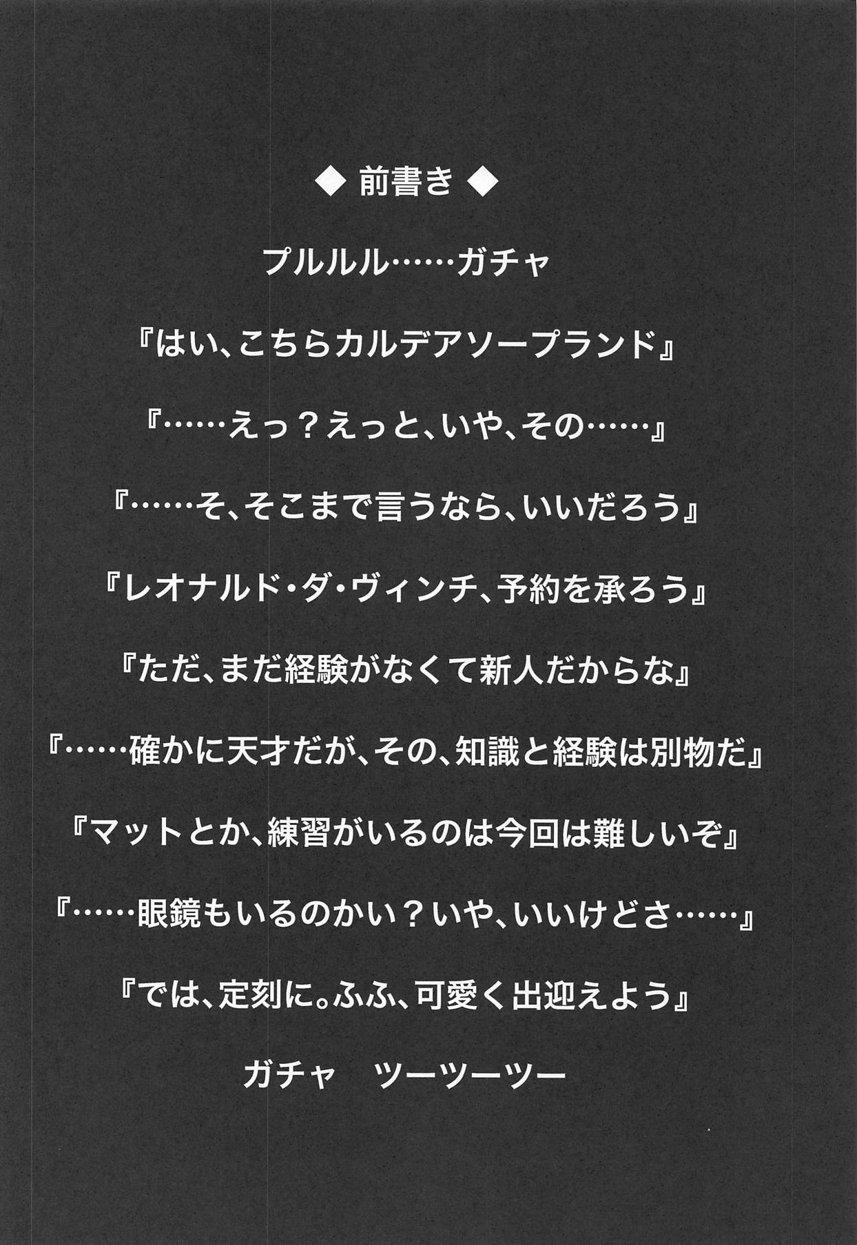 Chaldea Fuuzoku page 3 full
