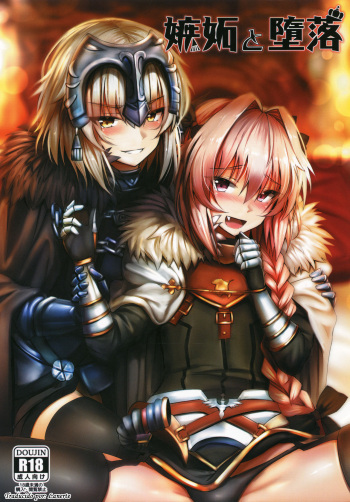 Shitto to Daraku cover