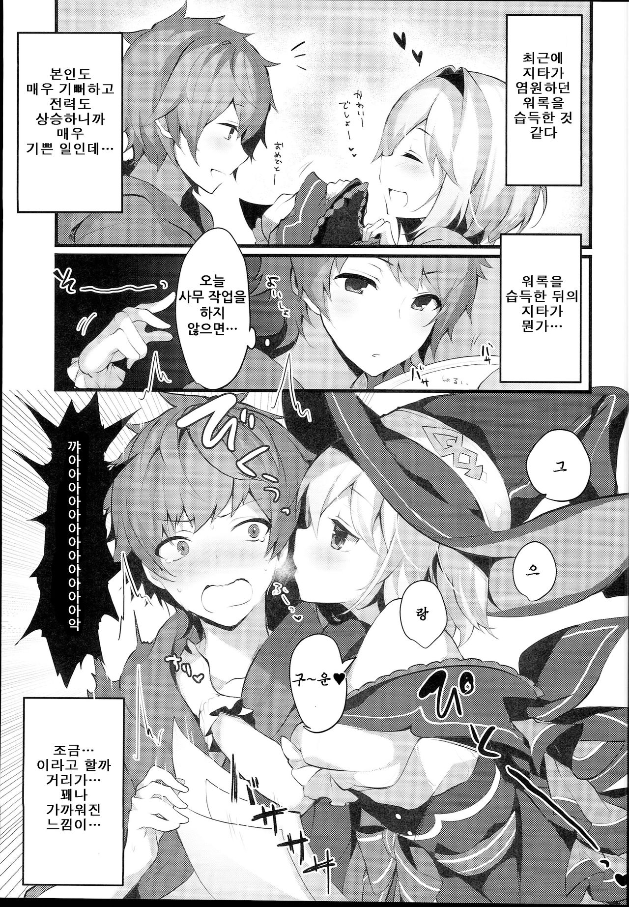 Warlo Djeeta-chan wa Karakaitai page 3 full