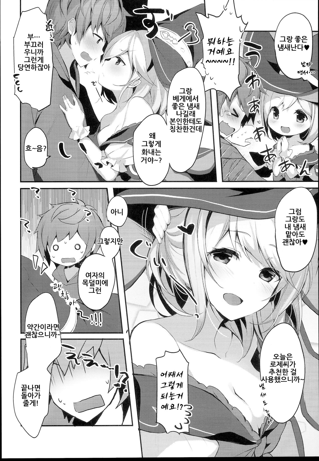 Warlo Djeeta-chan wa Karakaitai page 6 full
